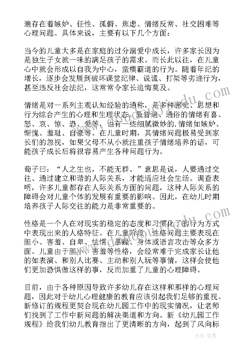 最新学习幼儿园工作规程的心得体会(精选10篇)