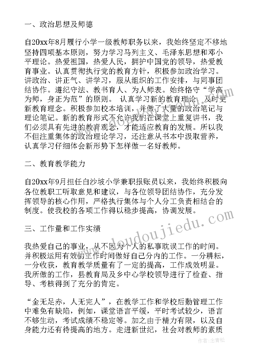 最新小学教师评一级教师个人工作总结 小学一级教师履职工作总结(精选5篇)