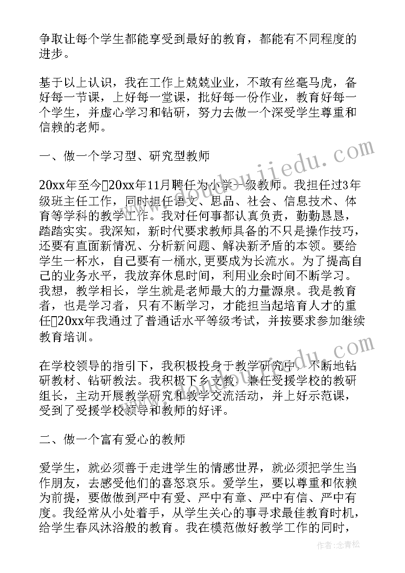 最新小学教师评一级教师个人工作总结 小学一级教师履职工作总结(精选5篇)