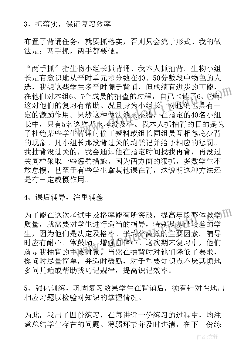 2023年生物期末教学总结与反思 学期末生物教学总结(精选5篇)