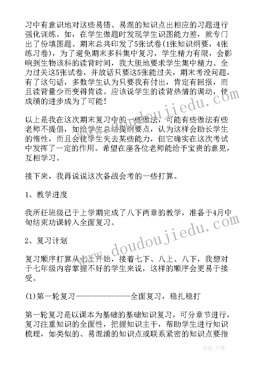 2023年生物期末教学总结与反思 学期末生物教学总结(精选5篇)