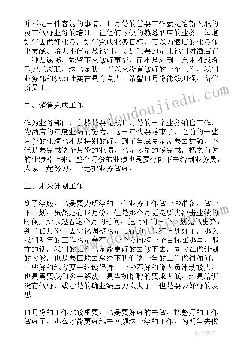 业务部门工作总结和计划(优质5篇)