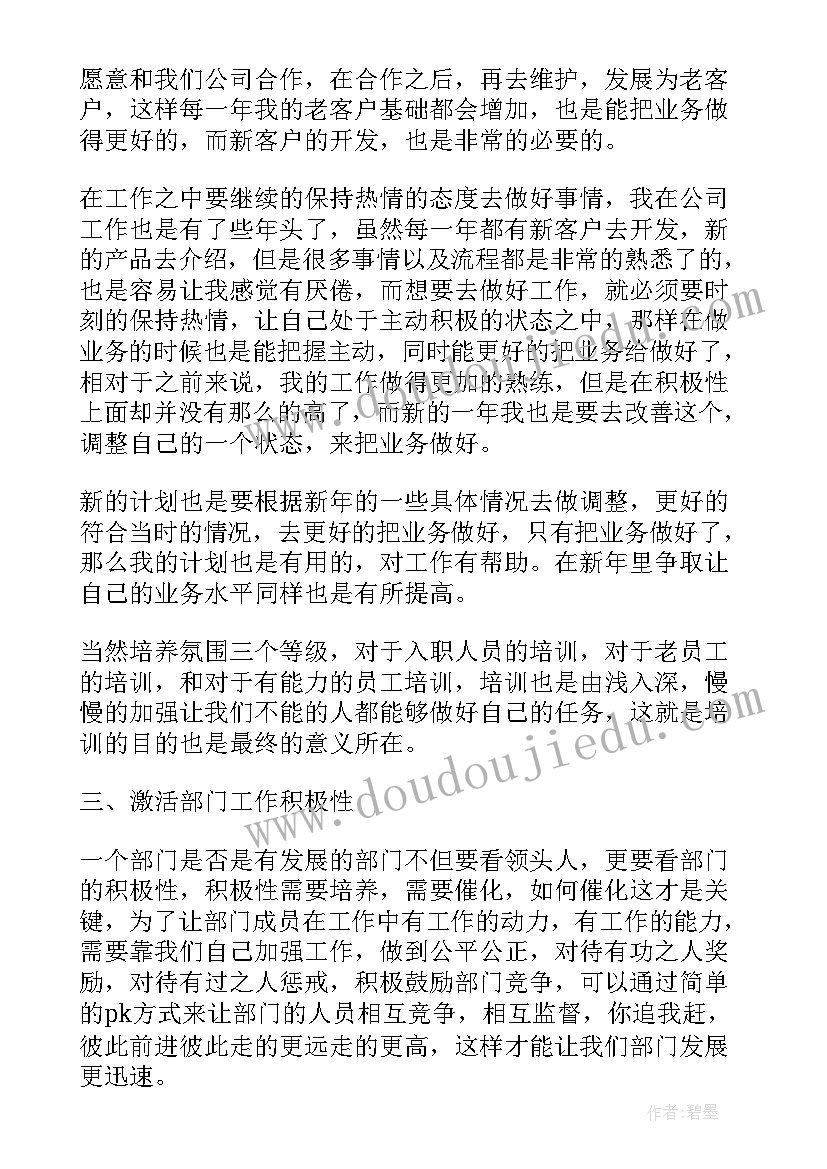 业务部门工作总结和计划(优质5篇)