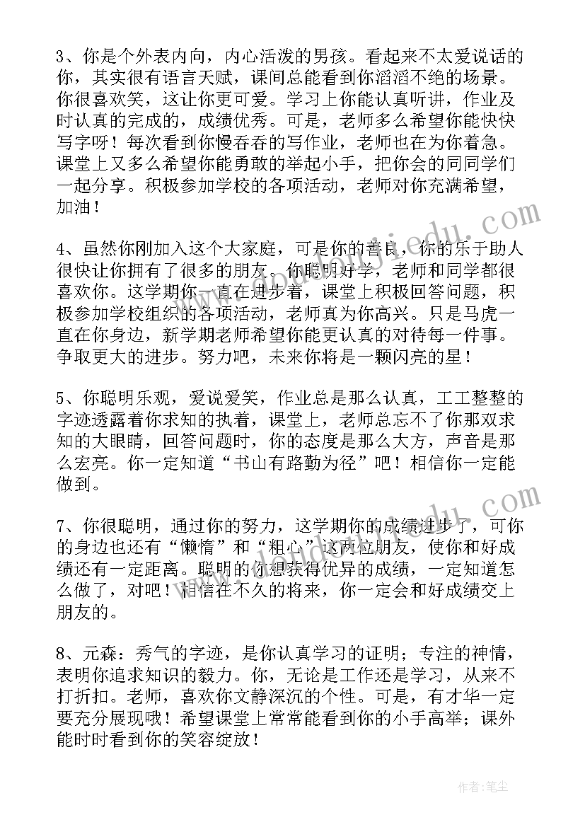 2023年小学生一年级期末评语 一年级学生期末评语(优质6篇)