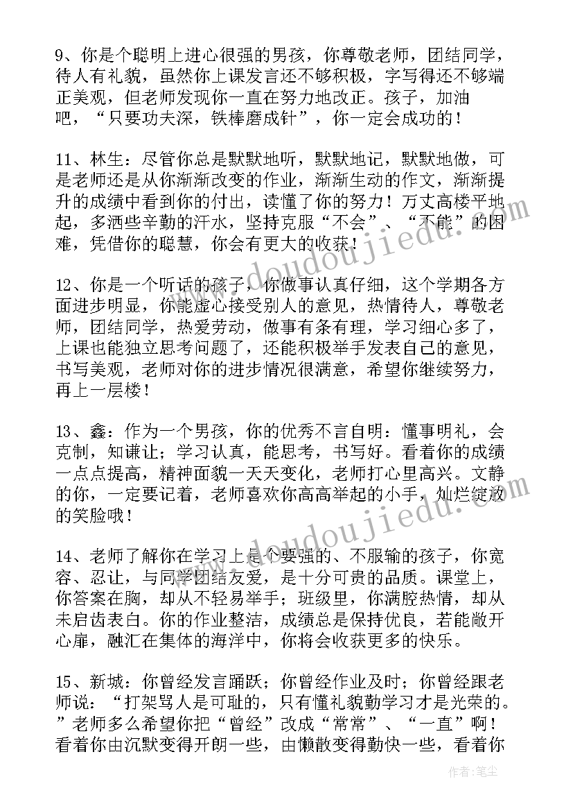 2023年小学生一年级期末评语 一年级学生期末评语(优质6篇)