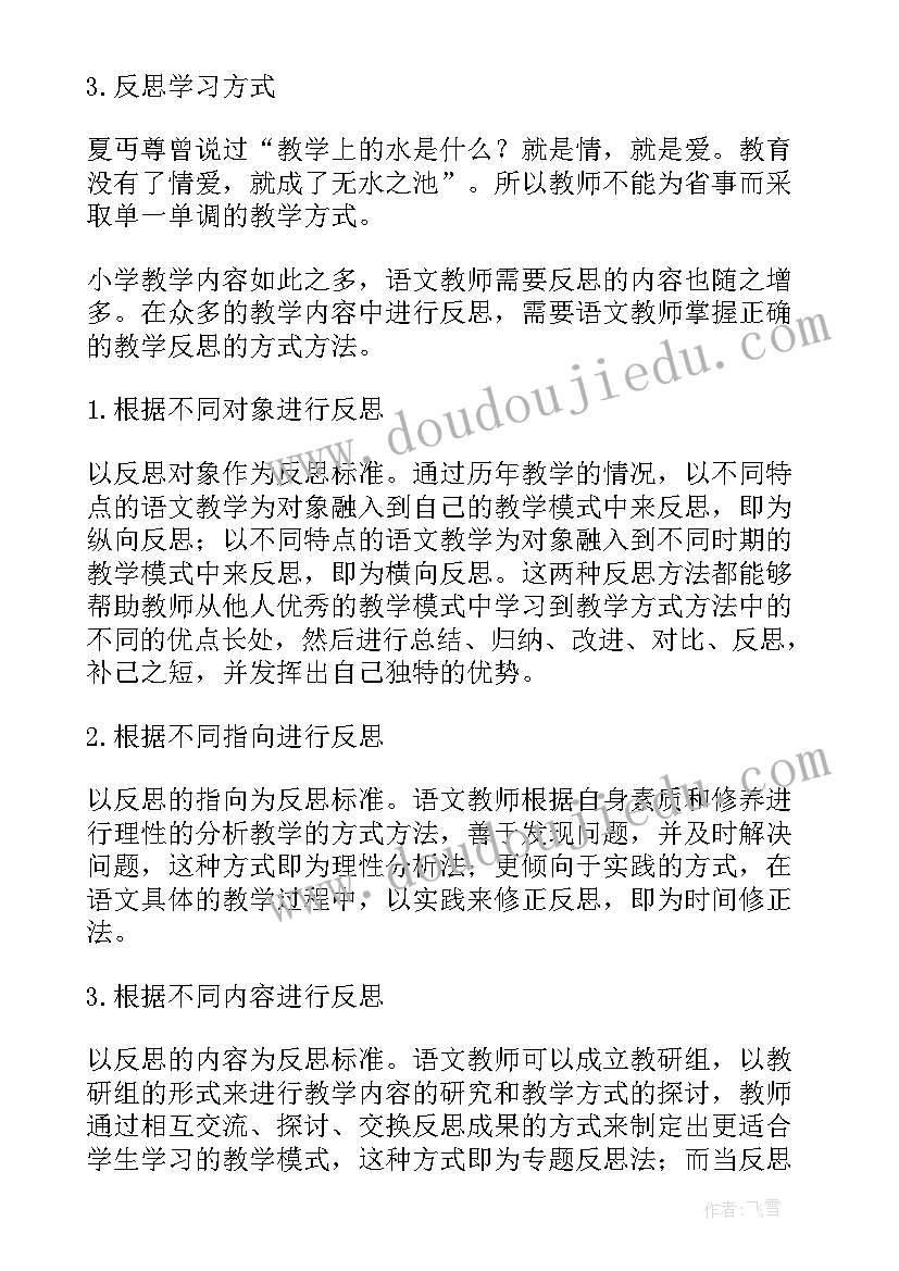 小学语文达标课教学反思 小学语文教学反思(汇总5篇)