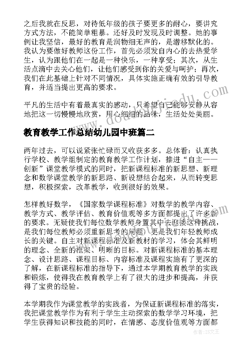 教育教学工作总结幼儿园中班(精选8篇)