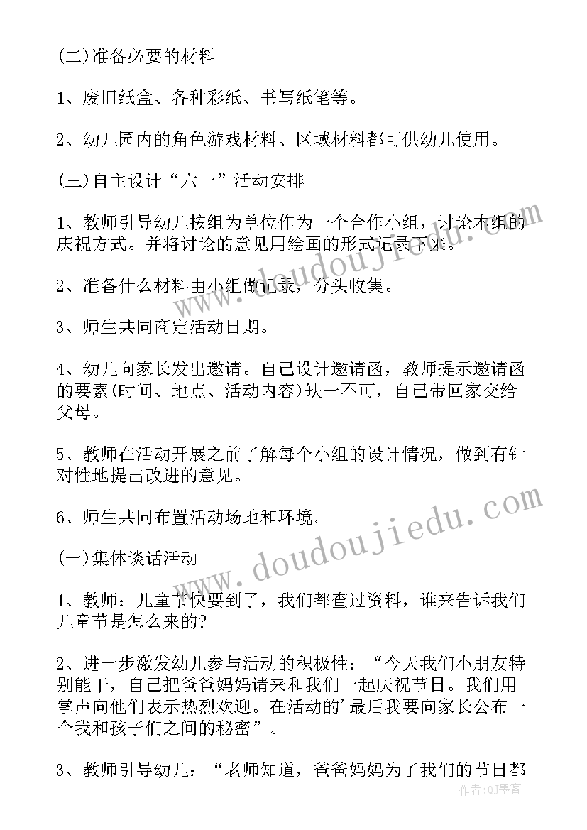 最新中班教案儿童节的来历(精选10篇)