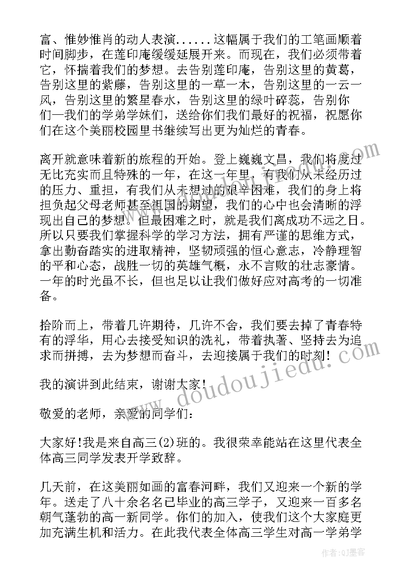 送给高三的励志演讲稿 高三开学学生的励志演讲(大全9篇)