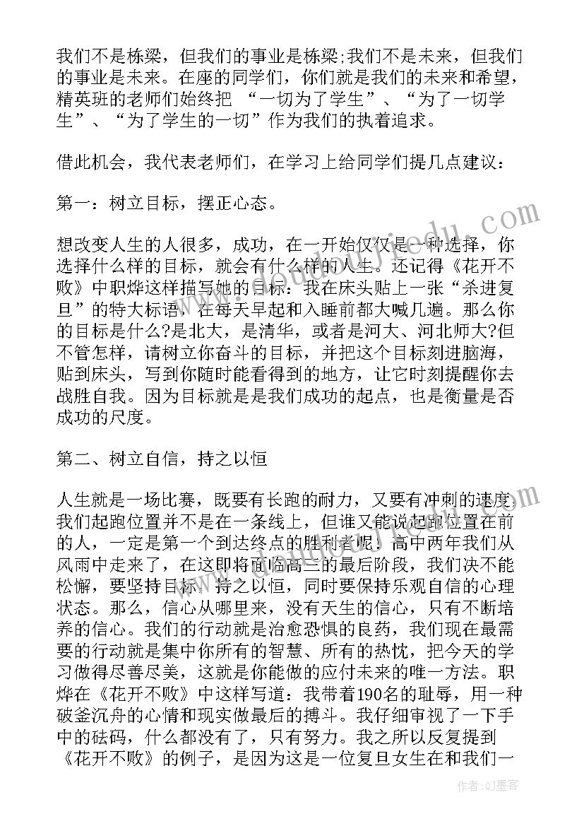 送给高三的励志演讲稿 高三开学学生的励志演讲(大全9篇)