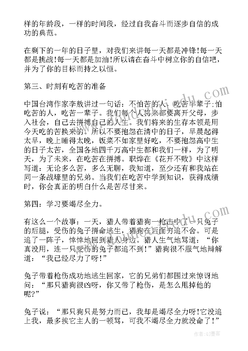 送给高三的励志演讲稿 高三开学学生的励志演讲(大全9篇)