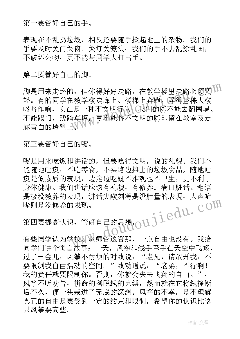 2023年中学生国旗下讲话安排表(优质6篇)