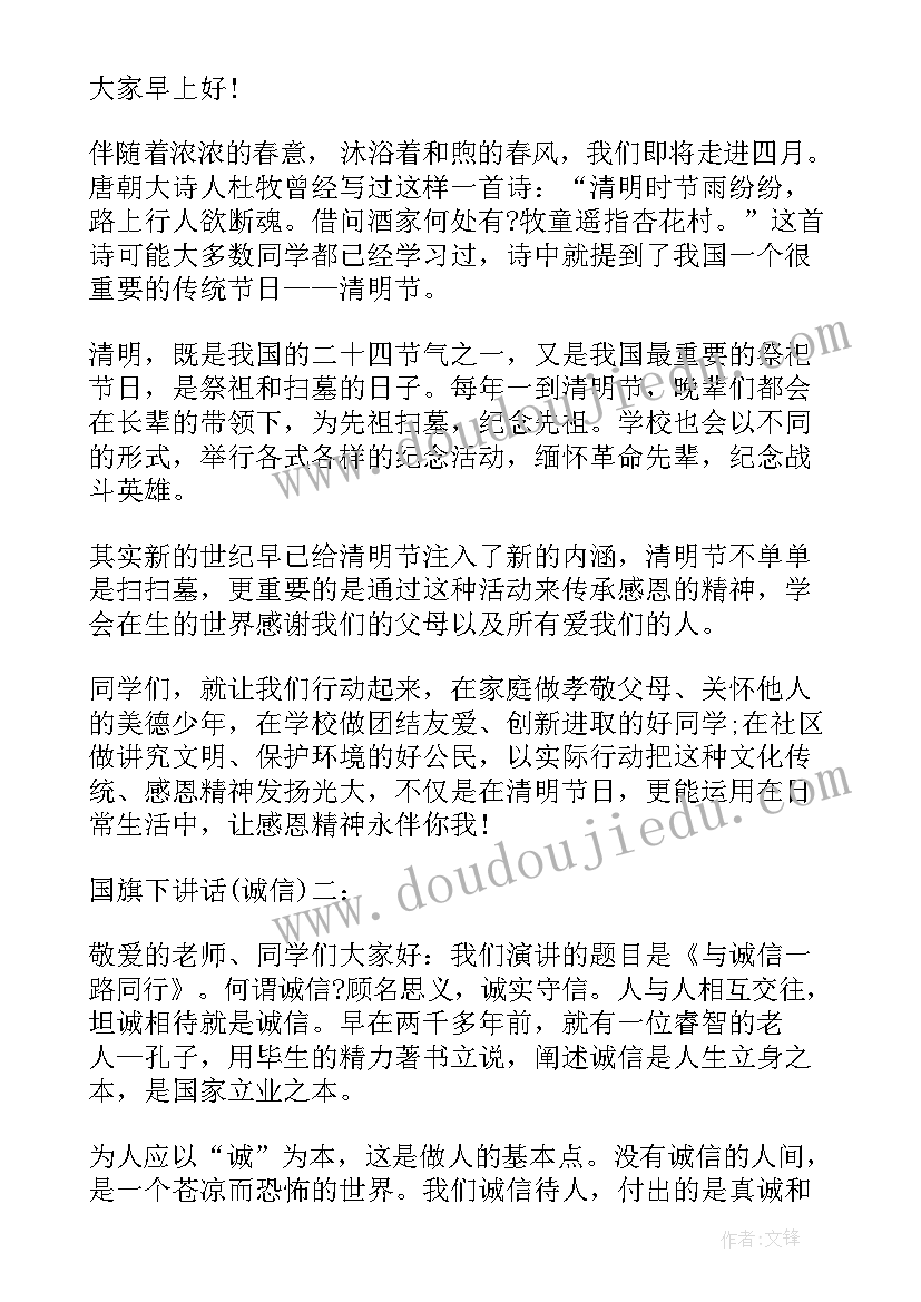 2023年中学生国旗下讲话安排表(优质6篇)