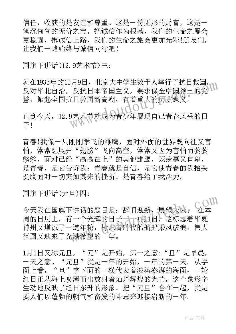 2023年中学生国旗下讲话安排表(优质6篇)