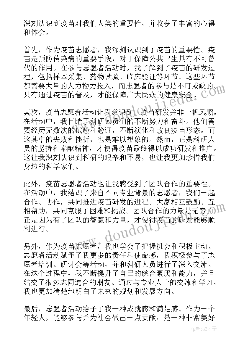 2023年高考志愿者活动心得体会总结 疫苗志愿者活动心得体会(大全10篇)