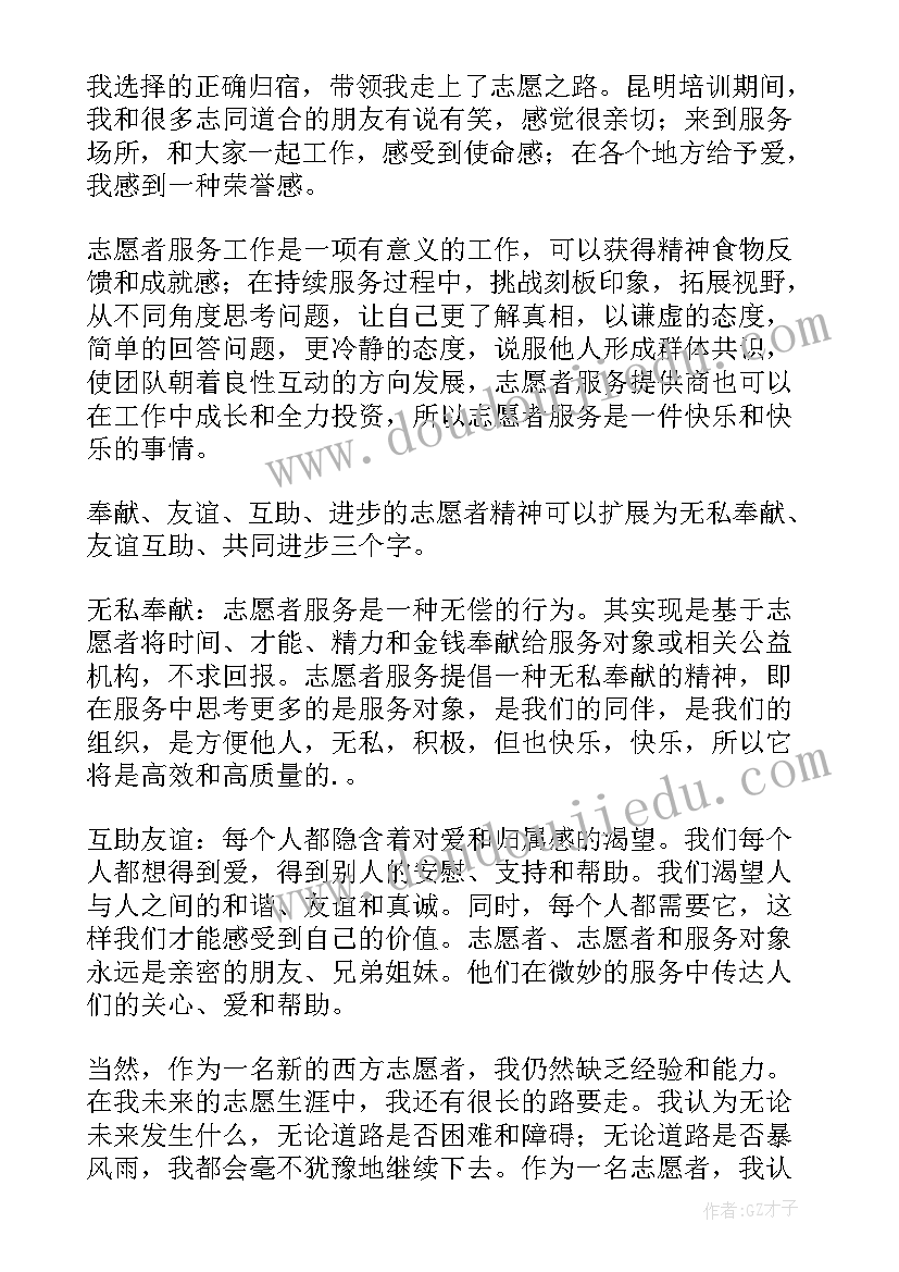 2023年高考志愿者活动心得体会总结 疫苗志愿者活动心得体会(大全10篇)