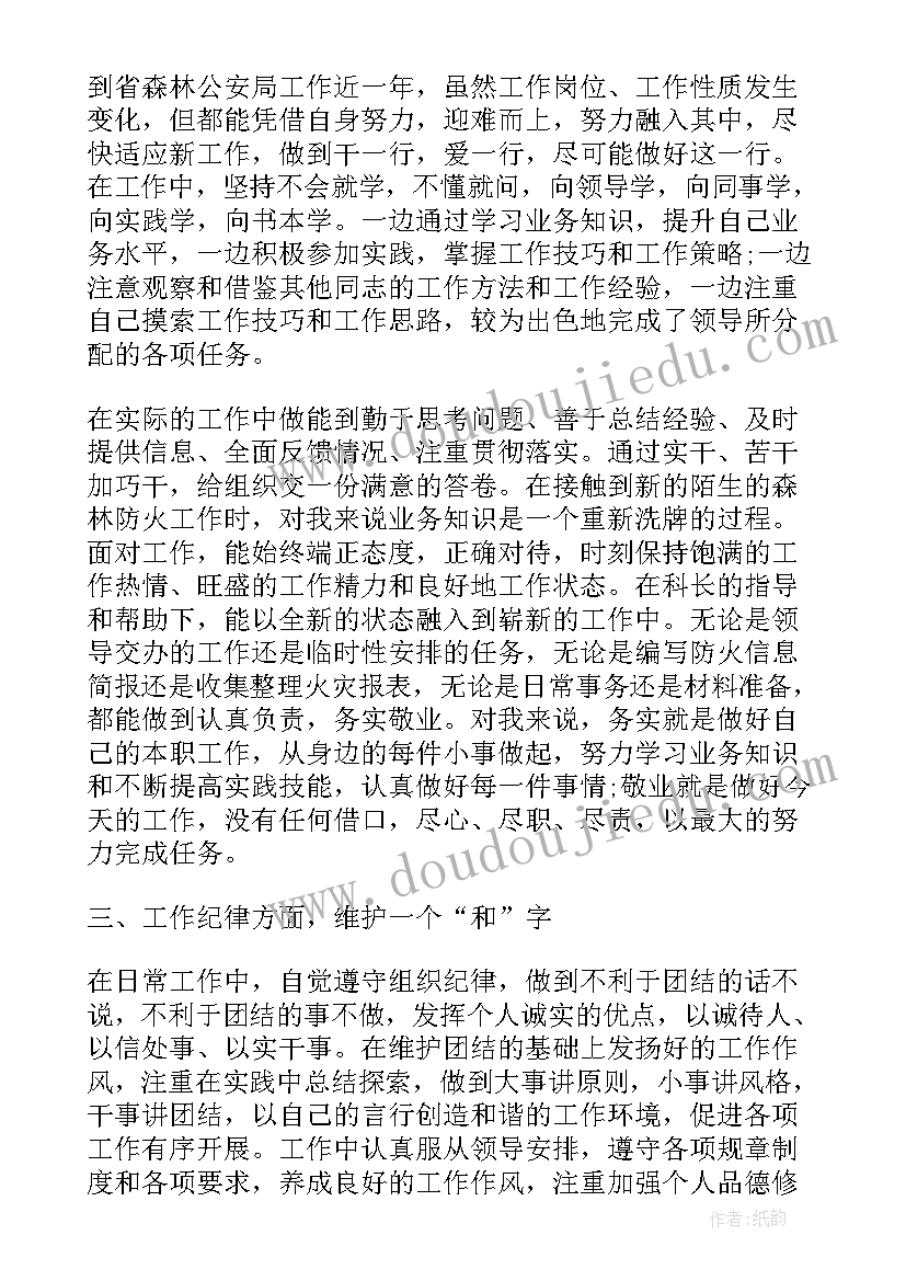 最新员工晋升自我鉴定(大全5篇)