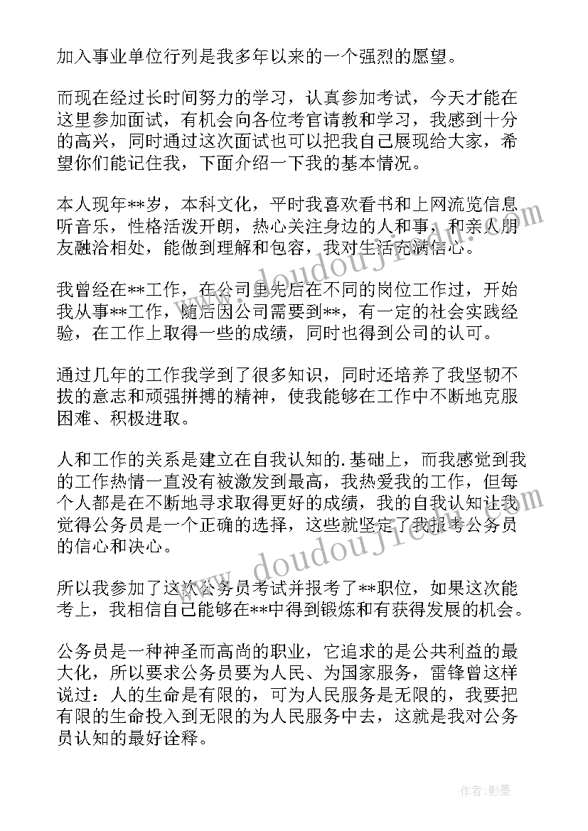 最新事业单位面试自我介绍能说名字吗 事业单位面试自我介绍(实用7篇)