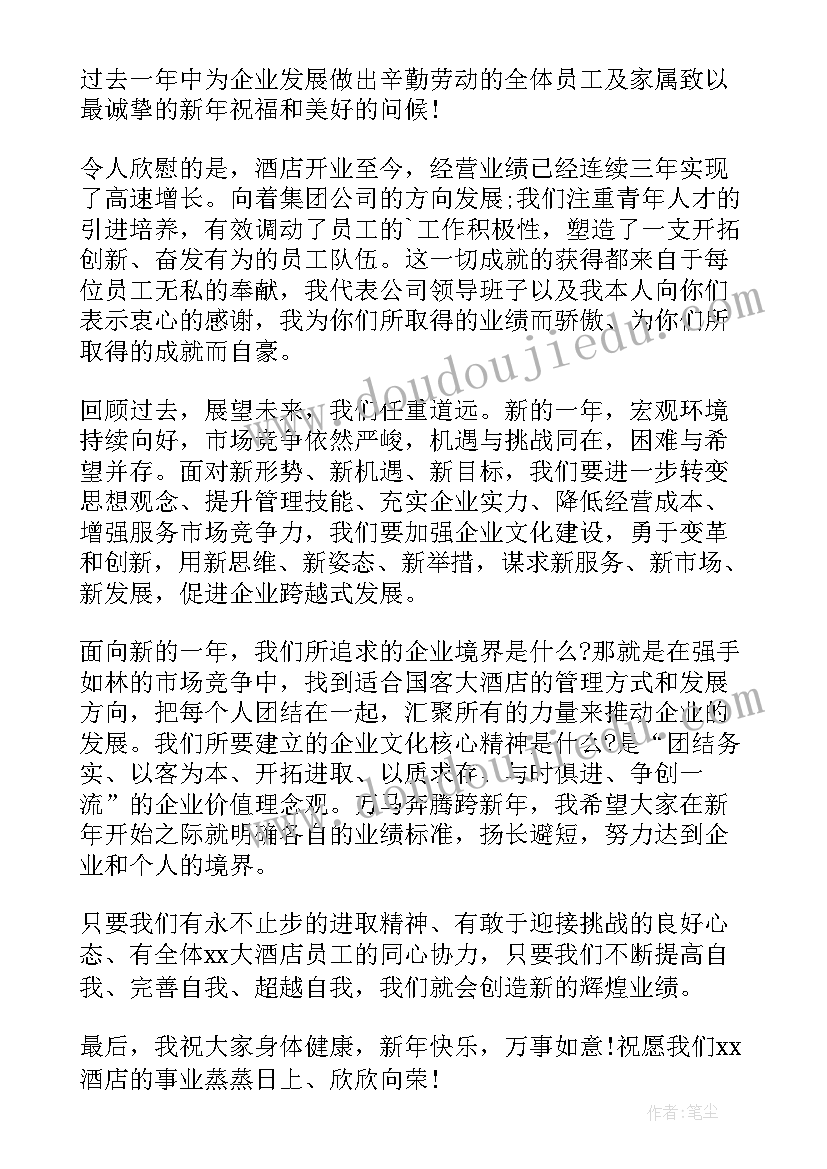 最新医院领导年会致辞稿 新年晚会领导致辞(优秀8篇)