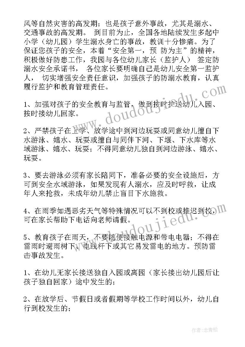 最新幼儿园防溺水教育国旗下讲话 幼儿园防溺水国旗下讲话稿(模板8篇)