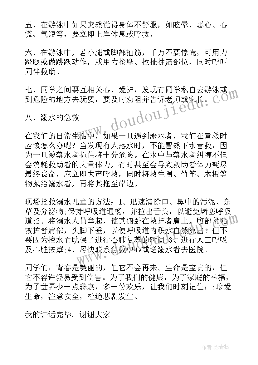 最新幼儿园防溺水教育国旗下讲话 幼儿园防溺水国旗下讲话稿(模板8篇)