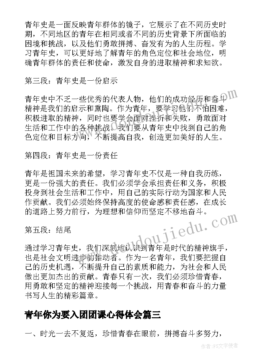 2023年青年你为要入团团课心得体会 青年节对青年人的祝福语(模板8篇)