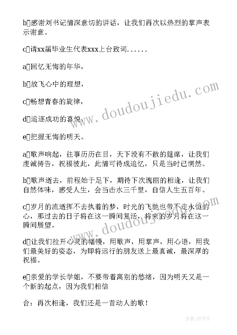 最新毕业主持人开场白六年级(精选8篇)