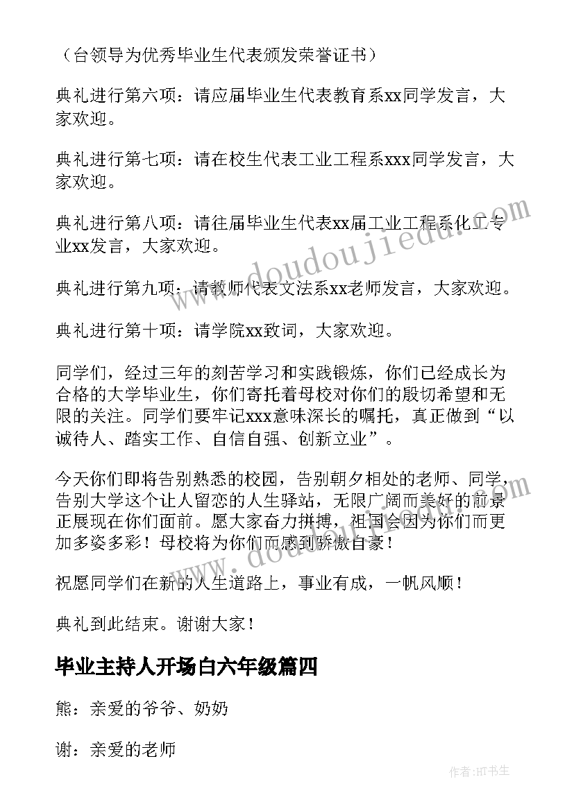 最新毕业主持人开场白六年级(精选8篇)