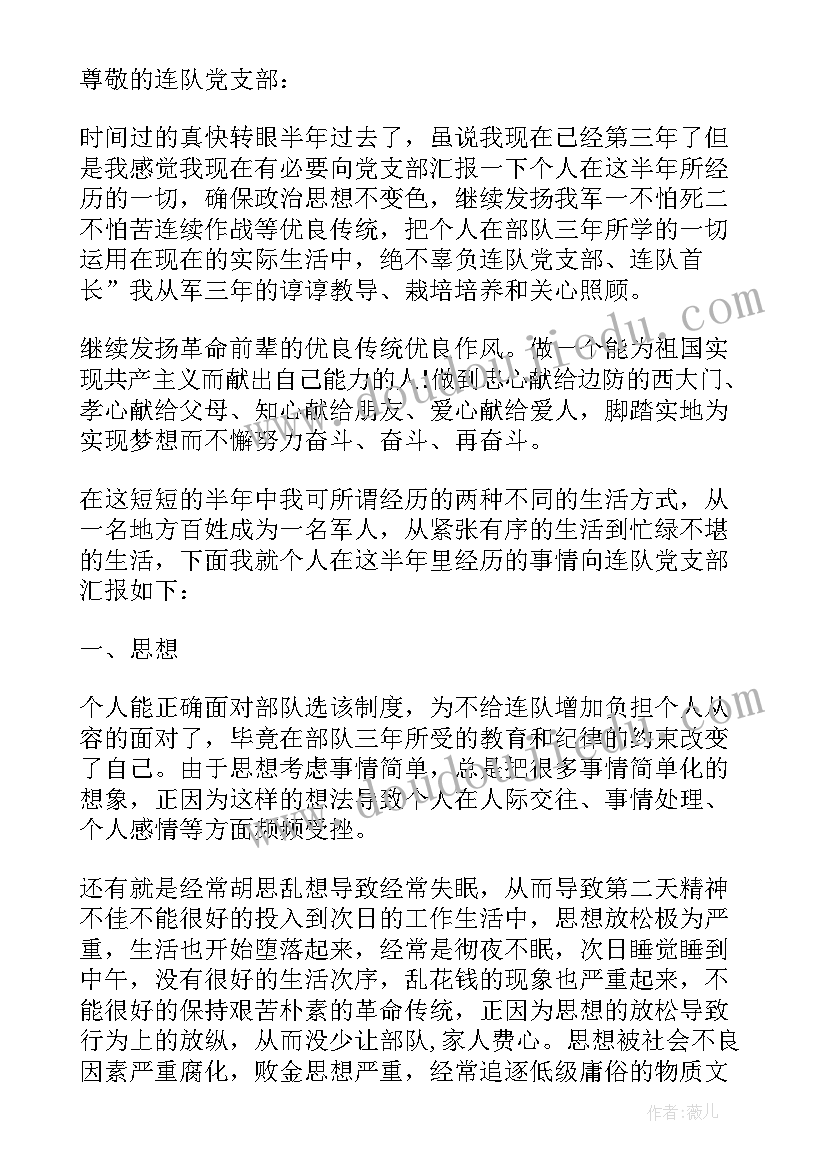 最新义务兵半年工作总结个人(实用6篇)