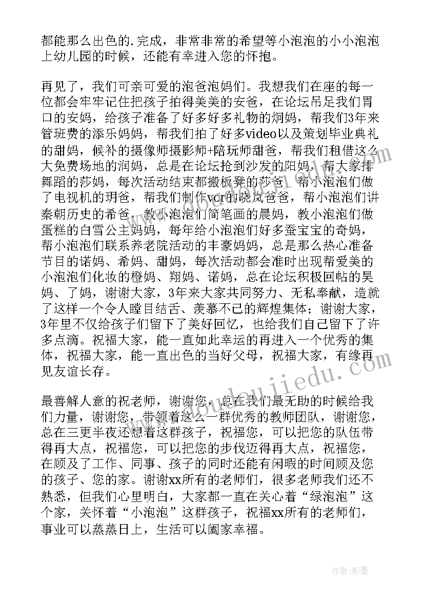 最新大班幼儿毕业典礼讲话(优质7篇)