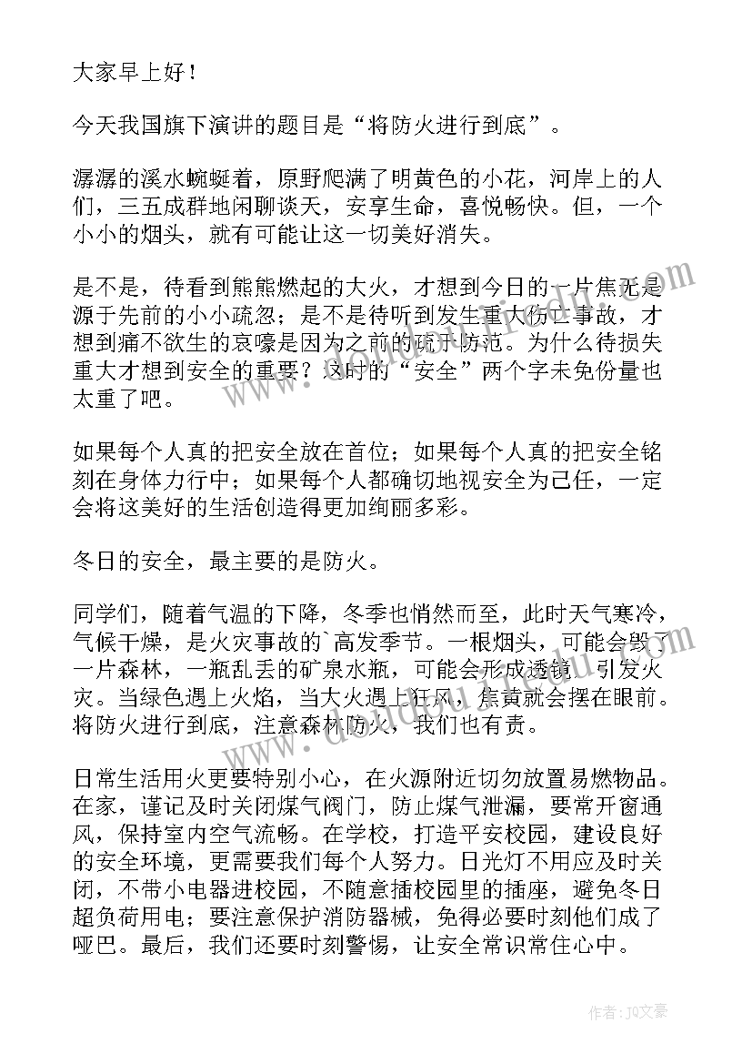 幼儿园校园欺凌国旗下讲话稿(实用5篇)