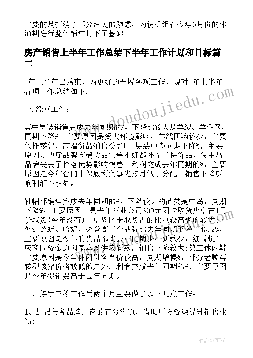 房产销售上半年工作总结下半年工作计划和目标(模板5篇)