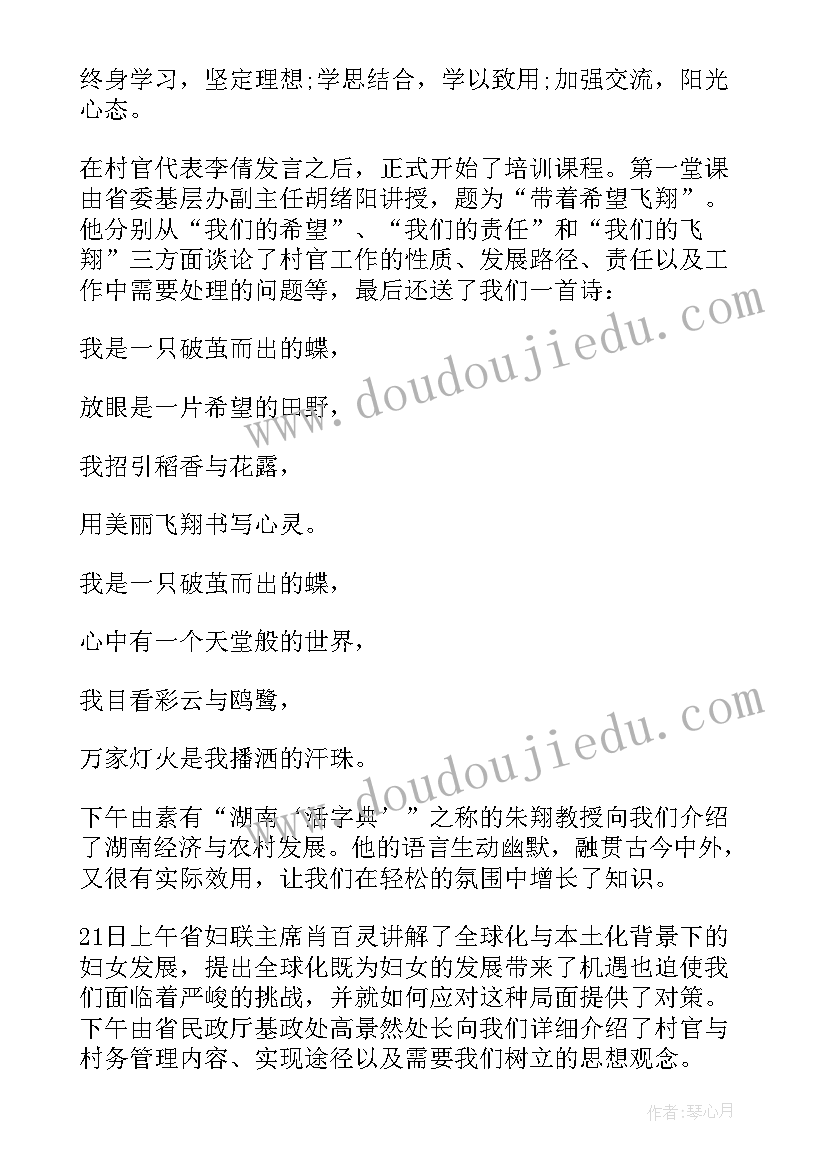 最新村官培训心得标题 村官培训心得体会(汇总8篇)