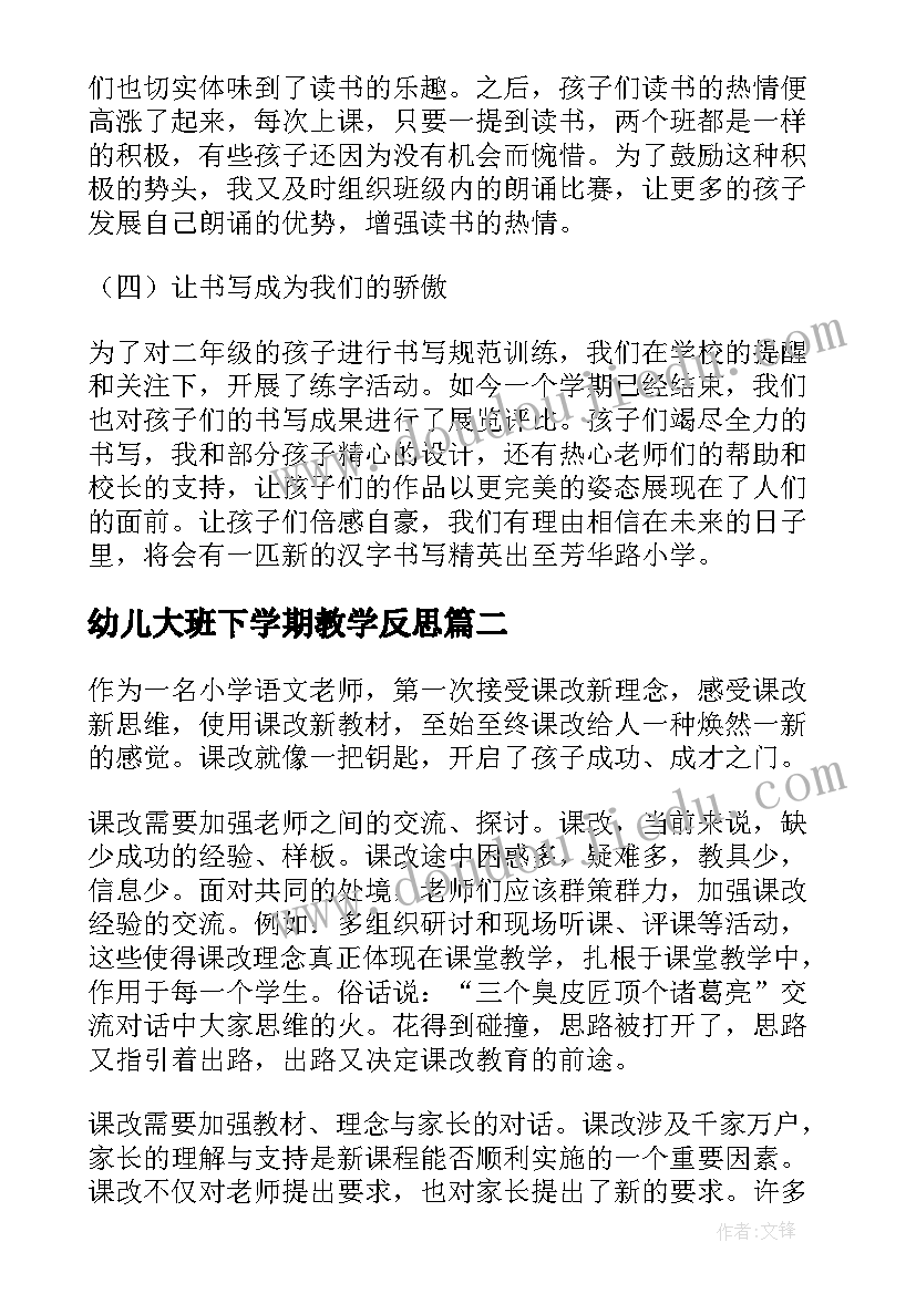 幼儿大班下学期教学反思(优质7篇)