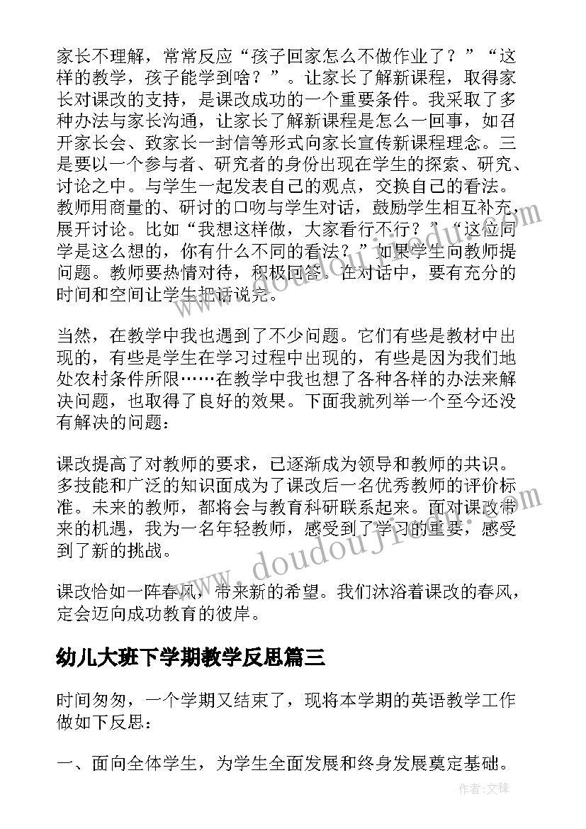 幼儿大班下学期教学反思(优质7篇)