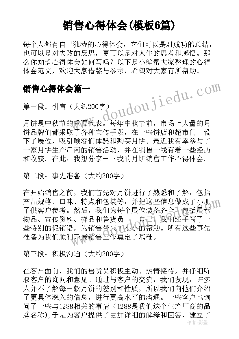 销售心得体会(模板6篇)