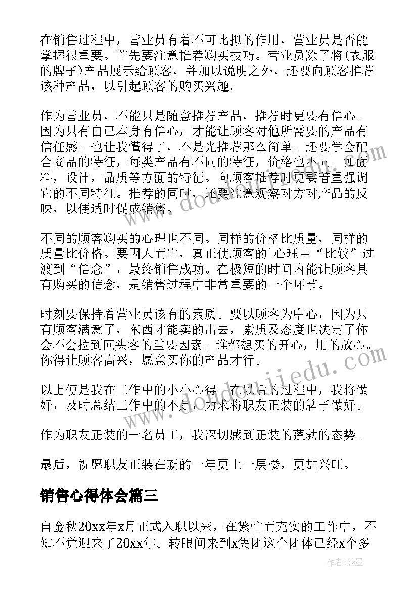 销售心得体会(模板6篇)