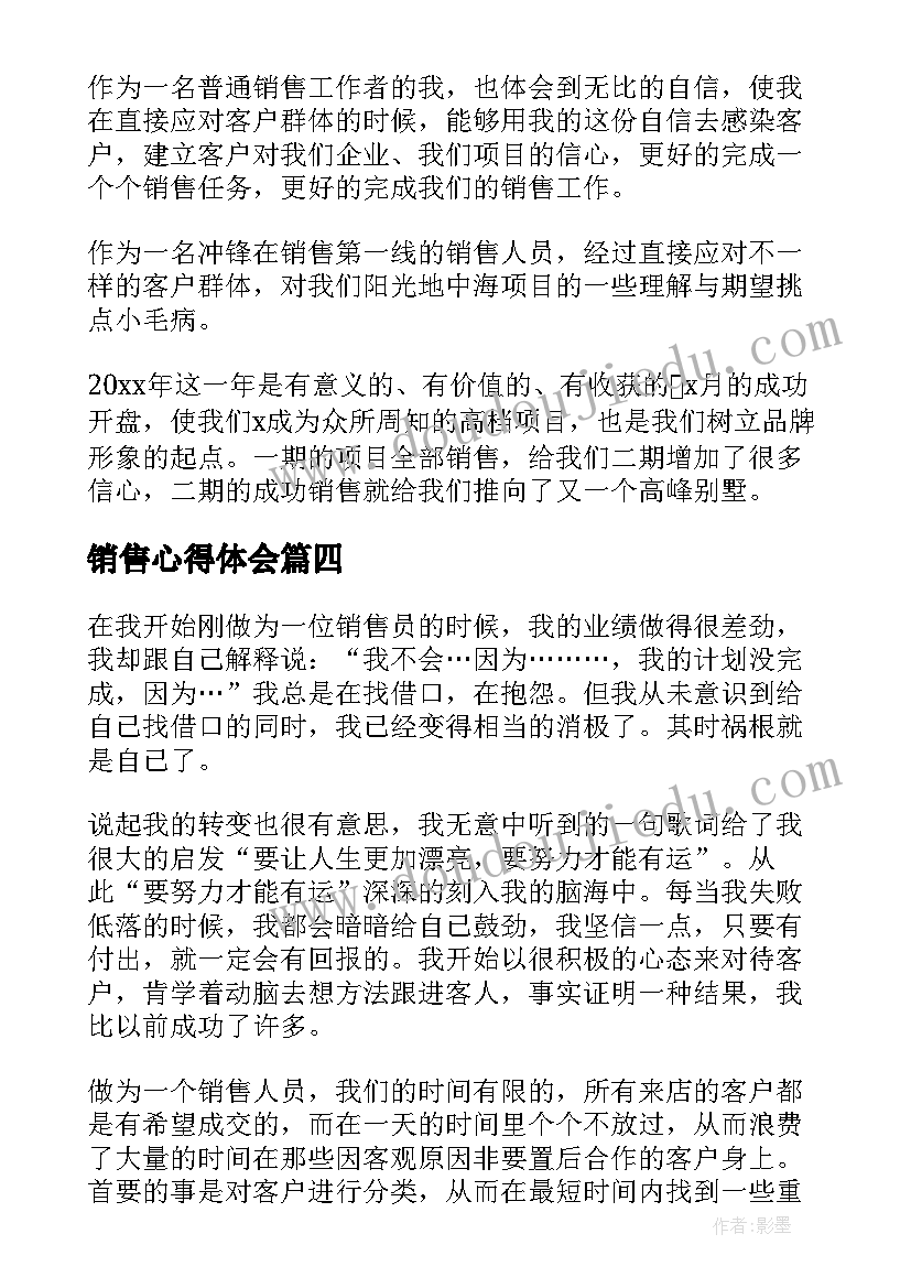 销售心得体会(模板6篇)