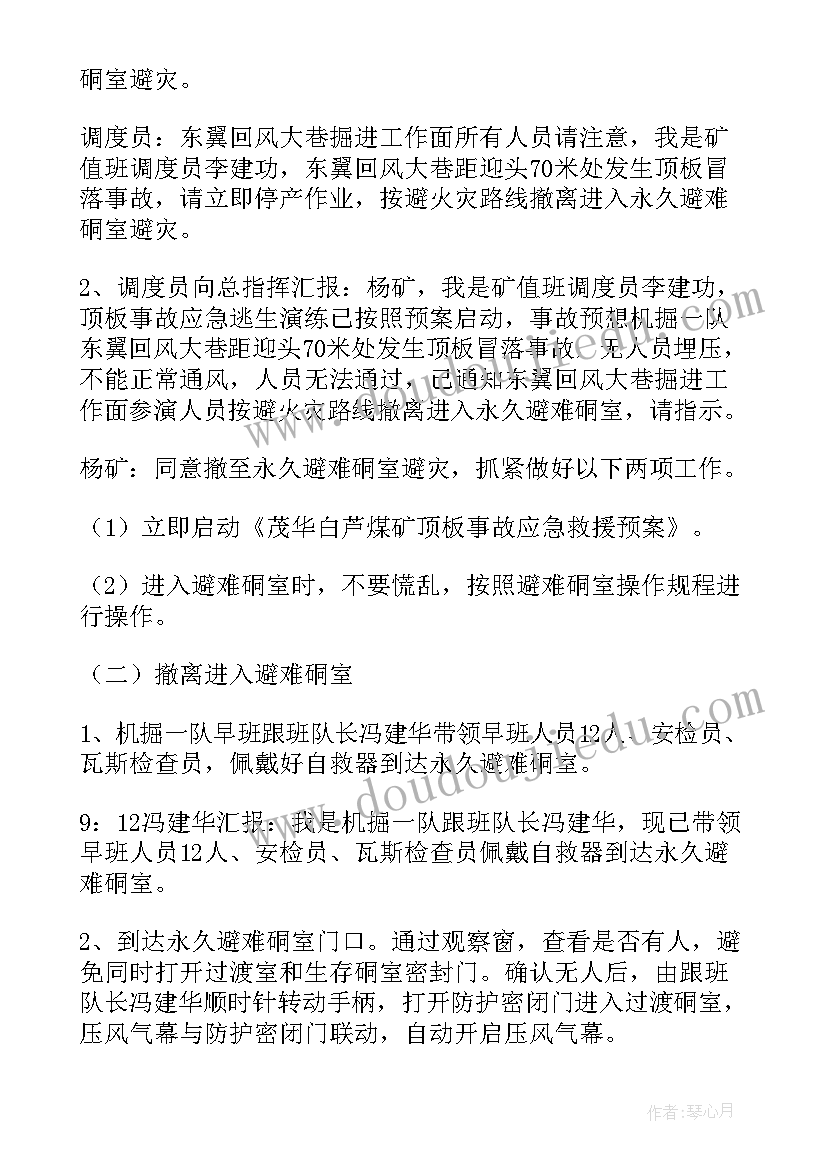 应急预案演练发言(精选9篇)