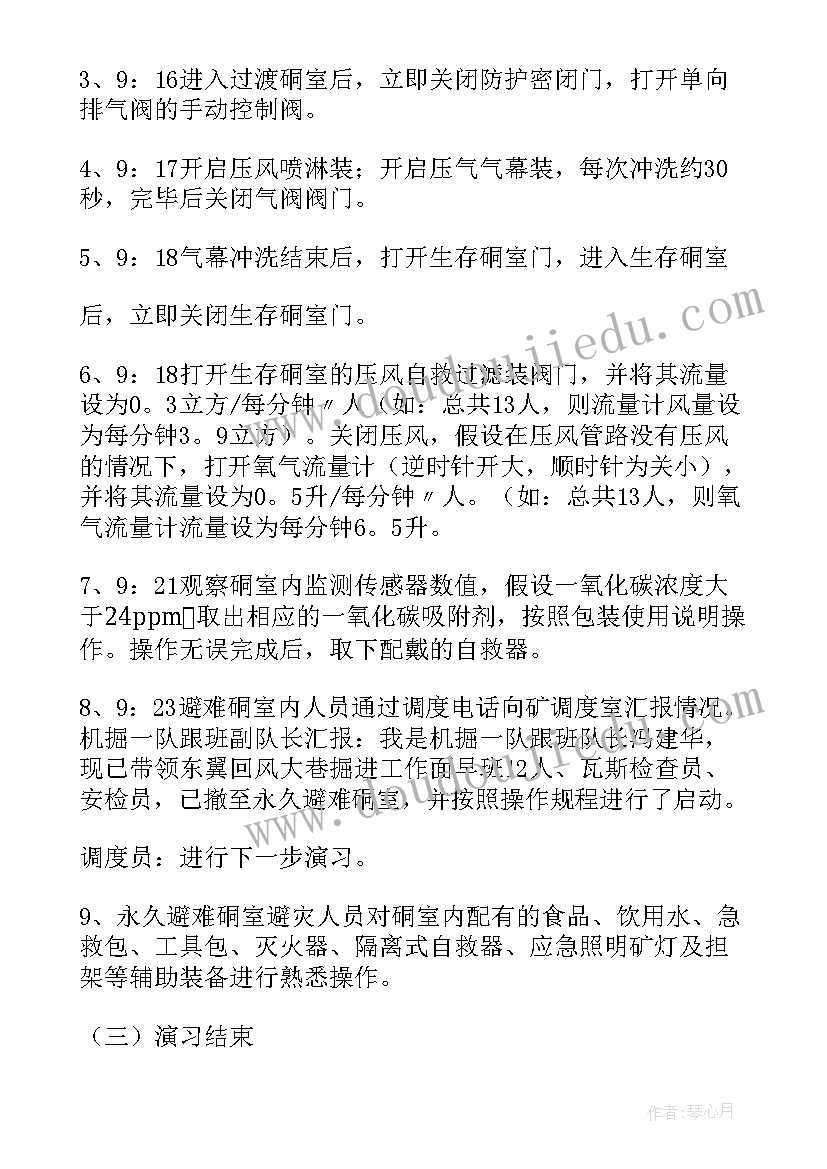 应急预案演练发言(精选9篇)