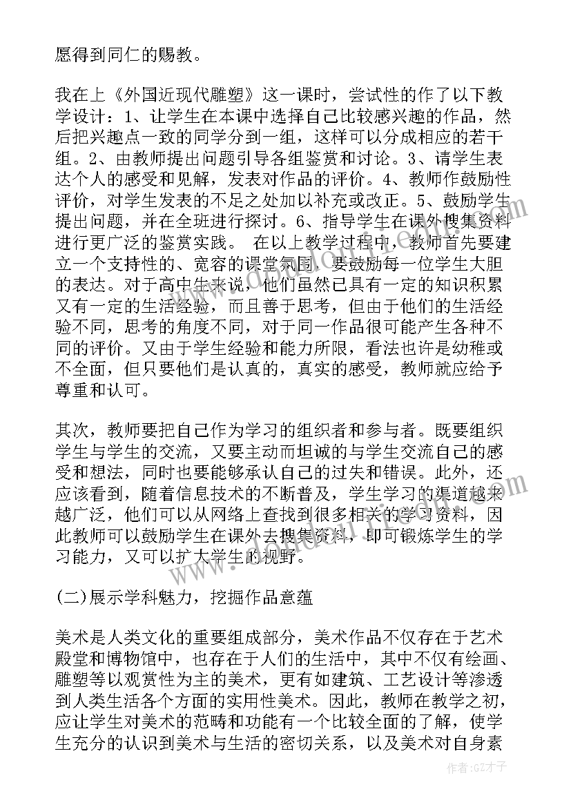 高中美术教学反思(精选5篇)