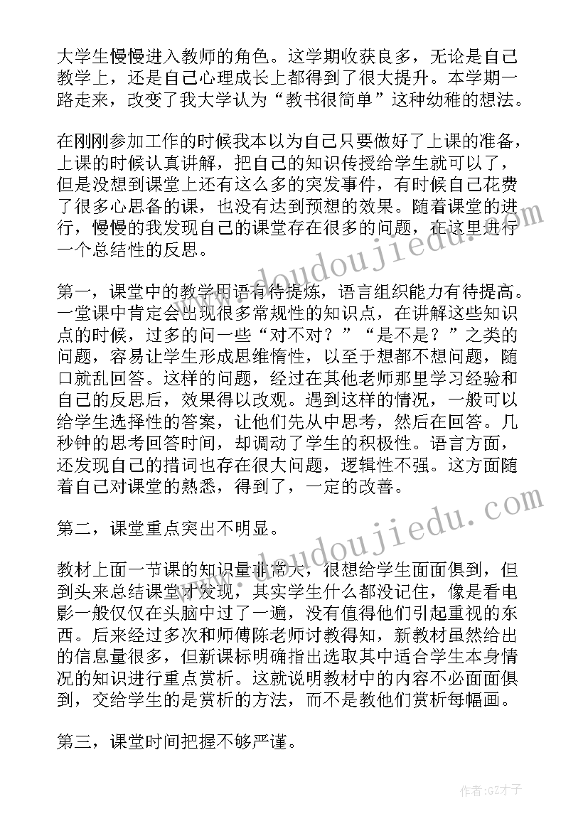 高中美术教学反思(精选5篇)