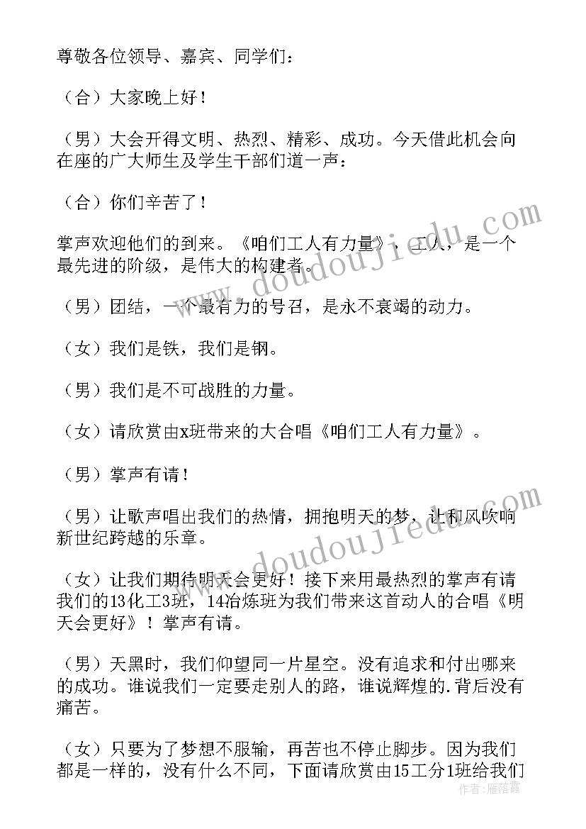 运动会颁奖仪式简讯 运动会颁奖主持词(优质9篇)