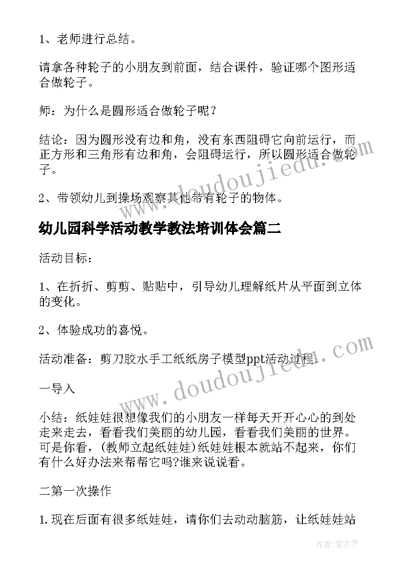 2023年幼儿园科学活动教学教法培训体会 幼儿园大班科学活动教学方案(汇总5篇)