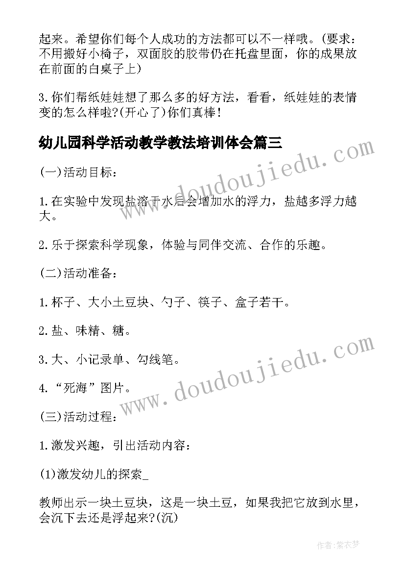 2023年幼儿园科学活动教学教法培训体会 幼儿园大班科学活动教学方案(汇总5篇)