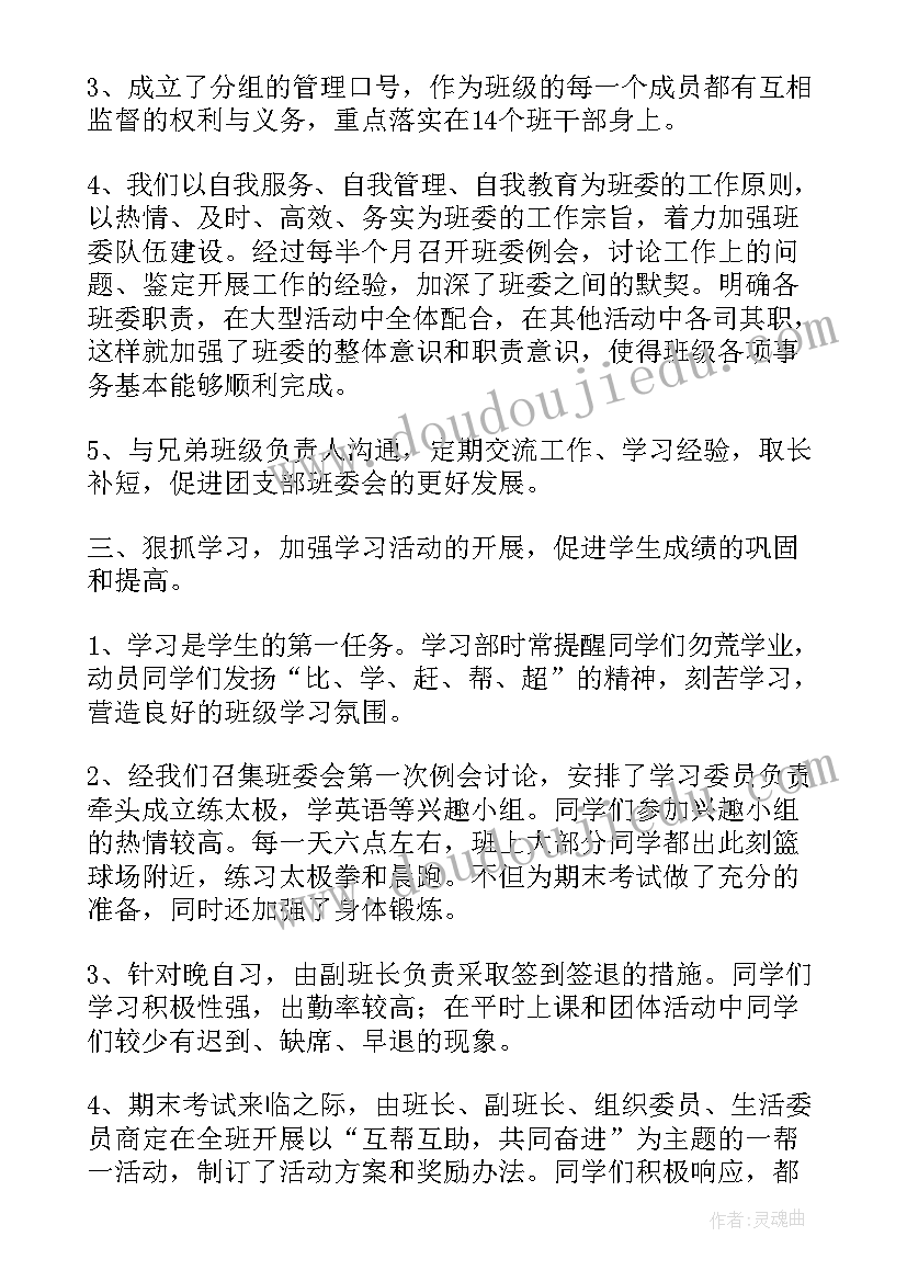 班长自我鉴定(模板10篇)