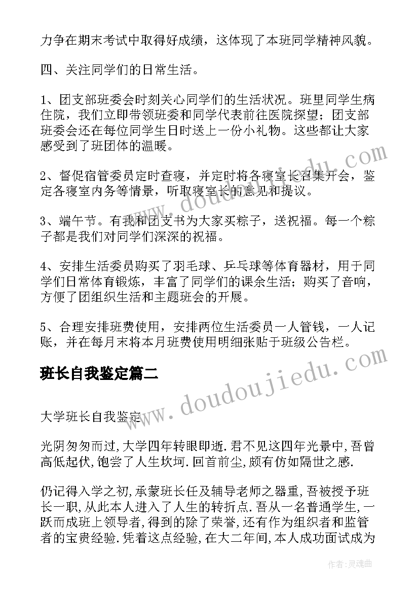 班长自我鉴定(模板10篇)