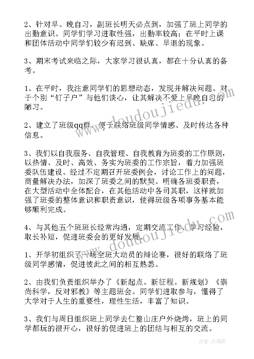 班长自我鉴定(模板10篇)