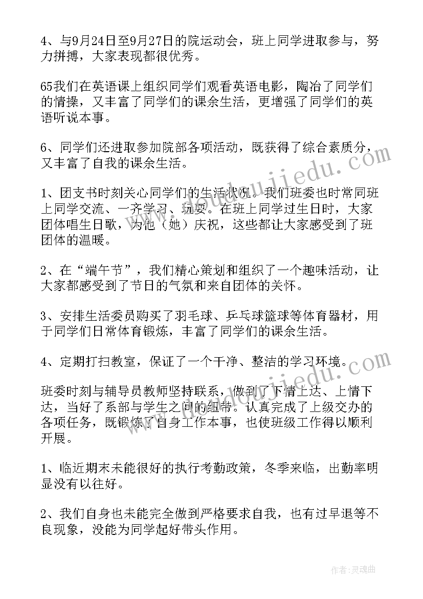 班长自我鉴定(模板10篇)