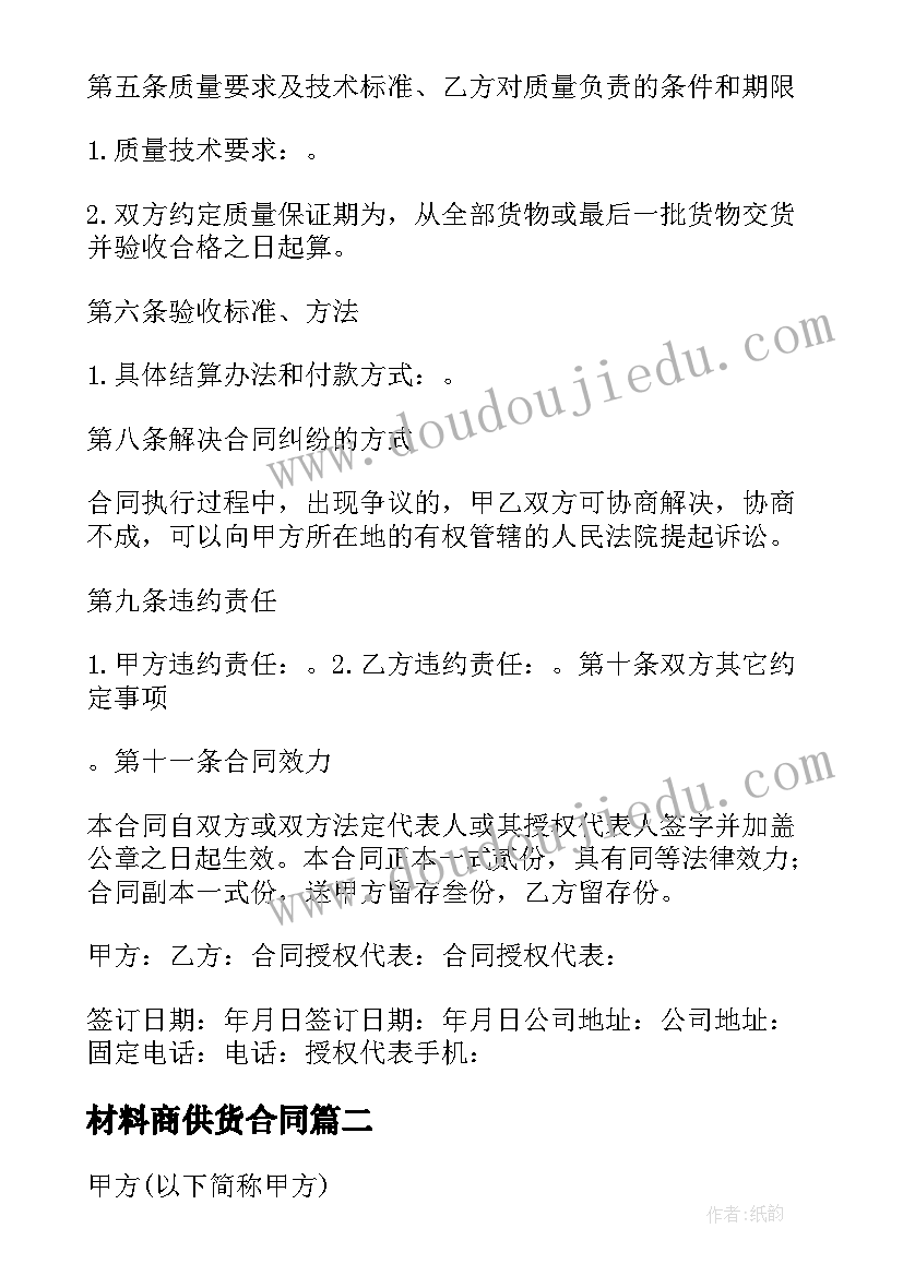 最新材料商供货合同(优秀7篇)